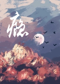 瘾